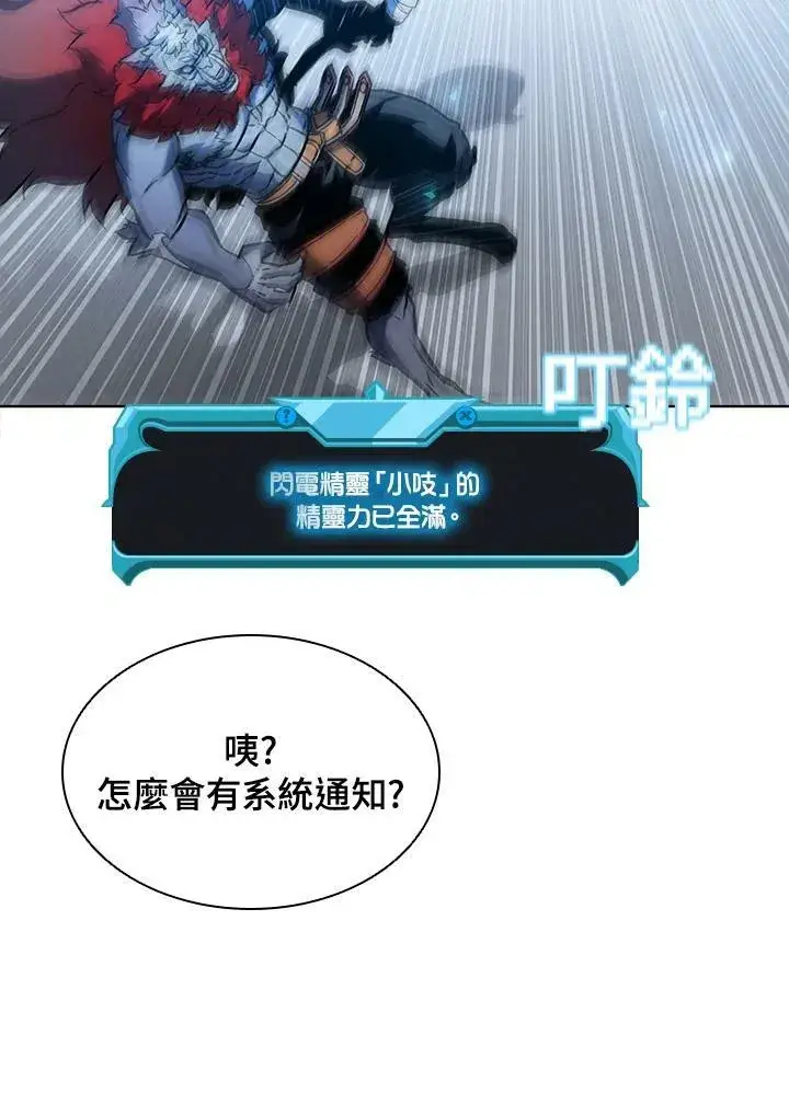 漫画《驯兽大师》第49话第10张图