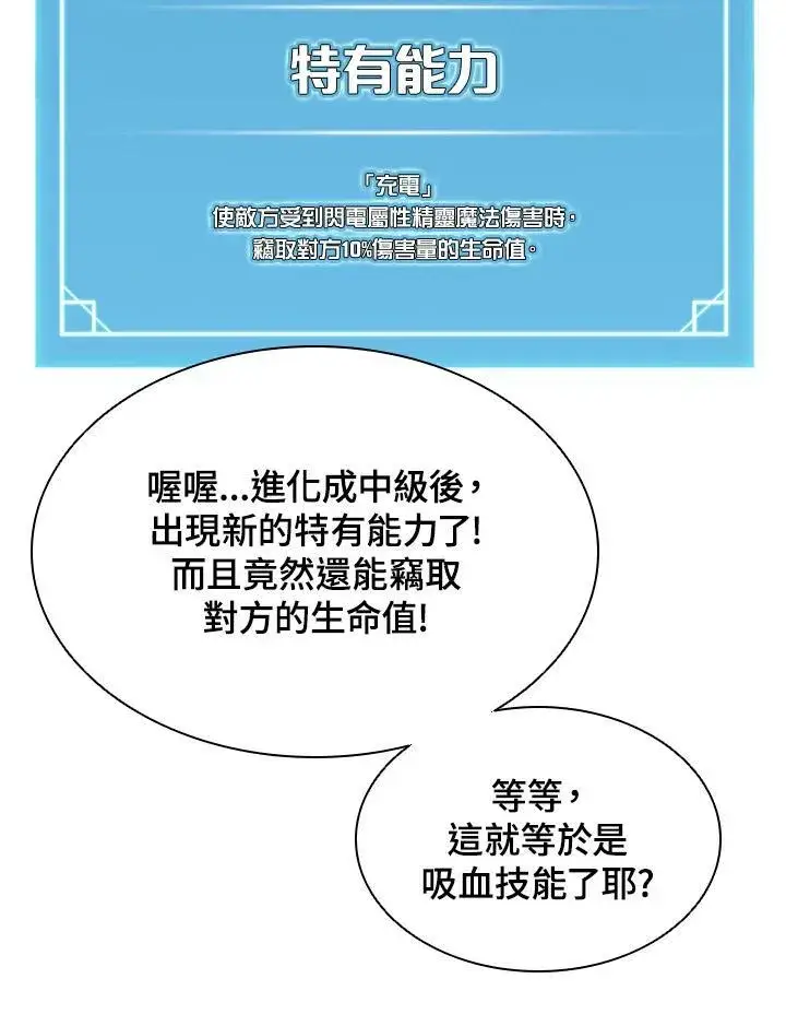 漫画《驯兽大师》第49话第20张图