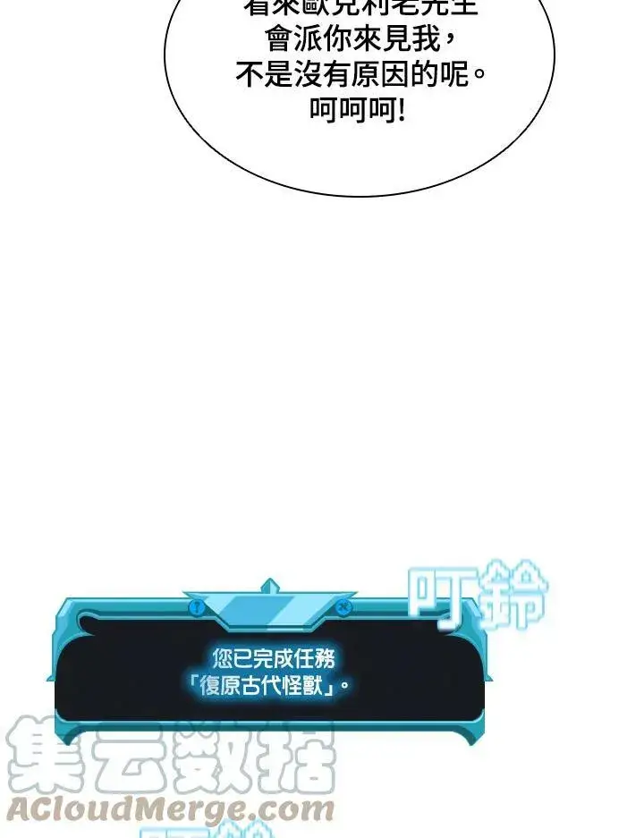 漫画《驯兽大师》第49话第37张图