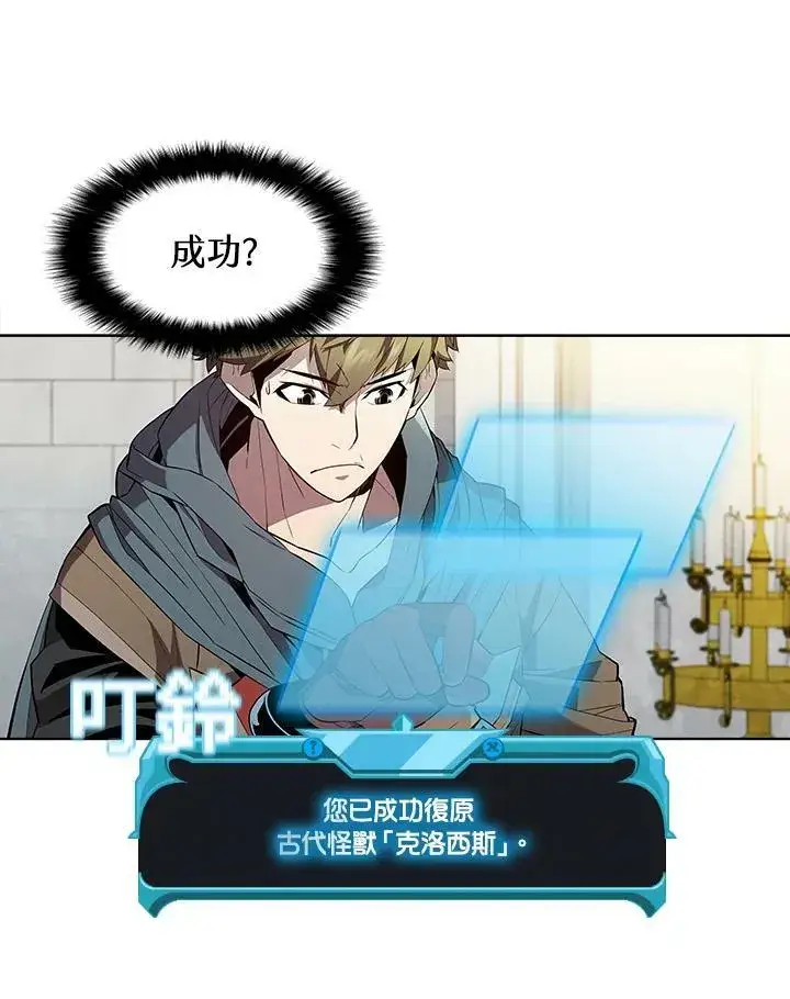 漫画《驯兽大师》第49话第62张图