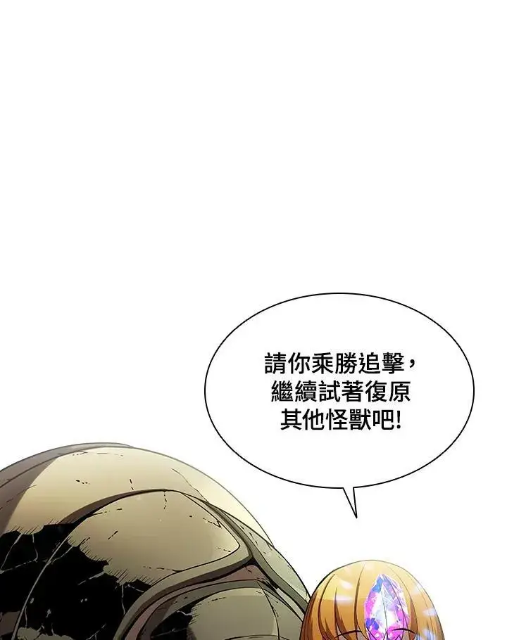 漫画《驯兽大师》第49话第67张图