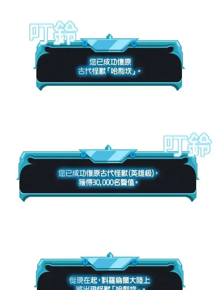漫画《驯兽大师》第49话第79张图
