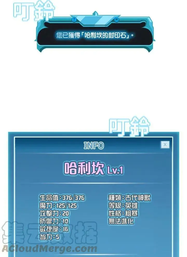 漫画《驯兽大师》第49话第89张图