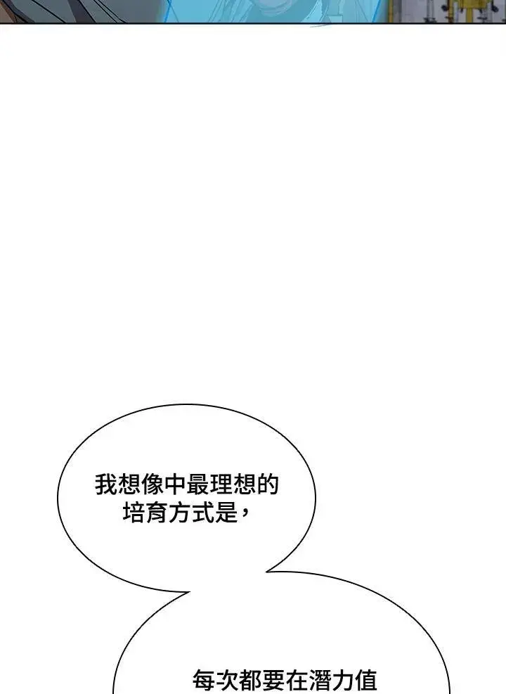 漫画《驯兽大师》第49话第92张图