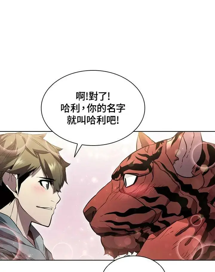 漫画《驯兽大师》第49话第98张图