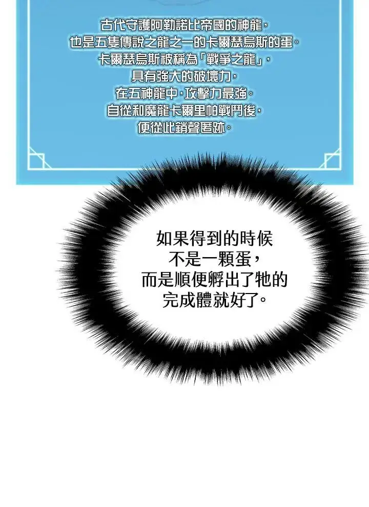 漫画《驯兽大师》第50话第59张图