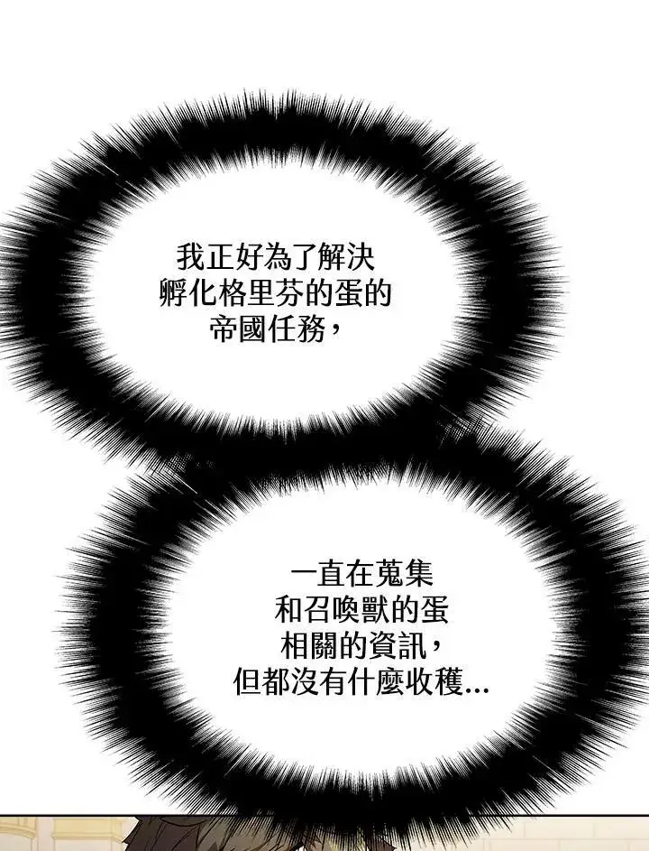 漫画《驯兽大师》第50话第60张图