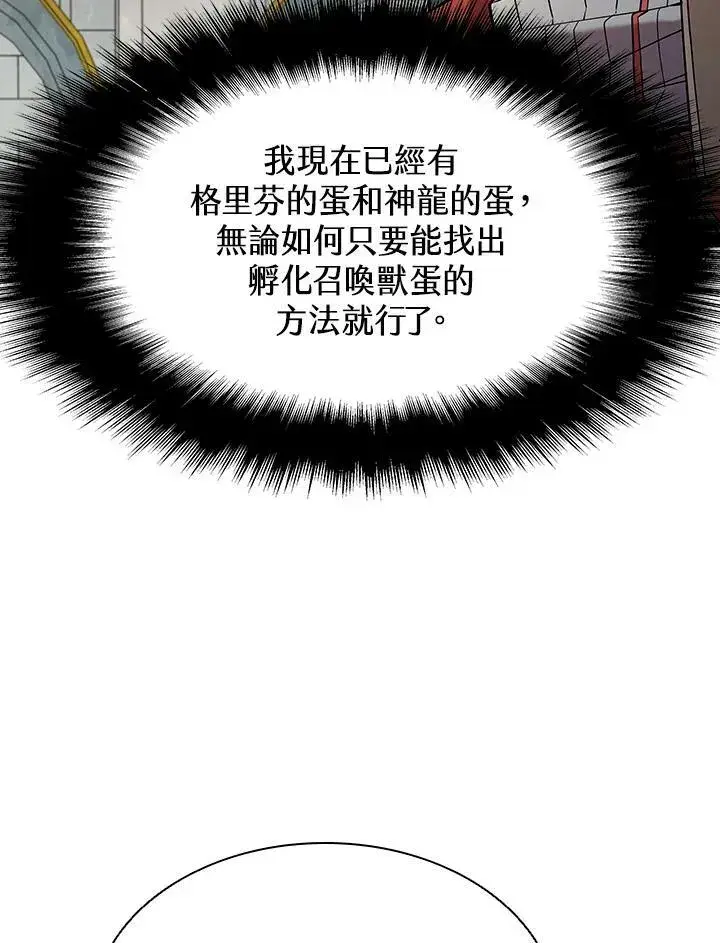 漫画《驯兽大师》第50话第63张图