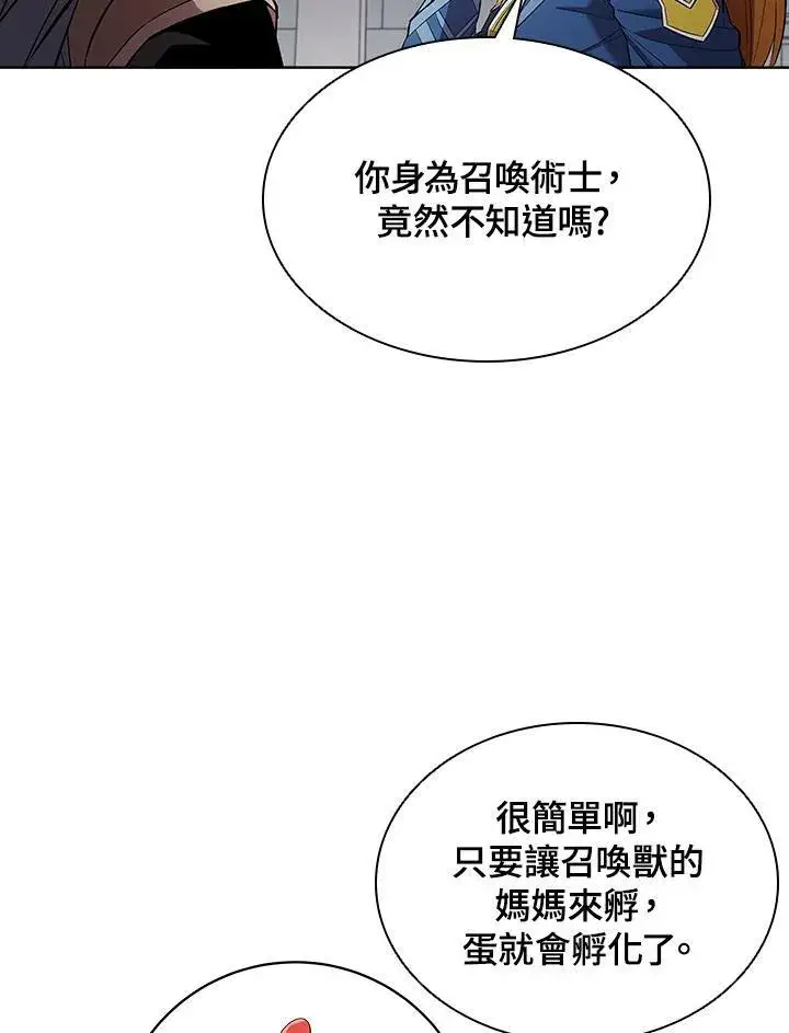漫画《驯兽大师》第50话第66张图