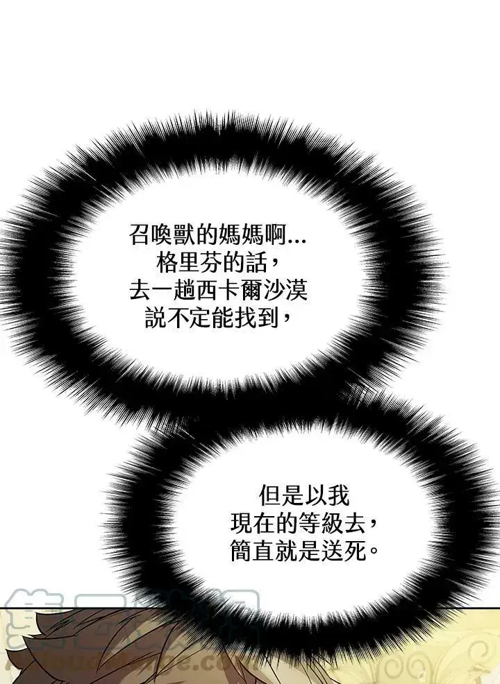 漫画《驯兽大师》第50话第69张图