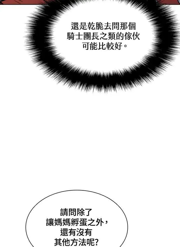 漫画《驯兽大师》第50话第71张图