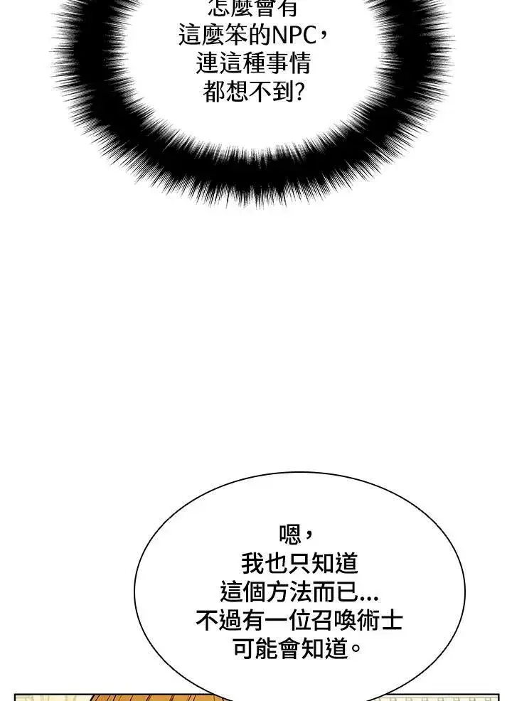 漫画《驯兽大师》第50话第74张图