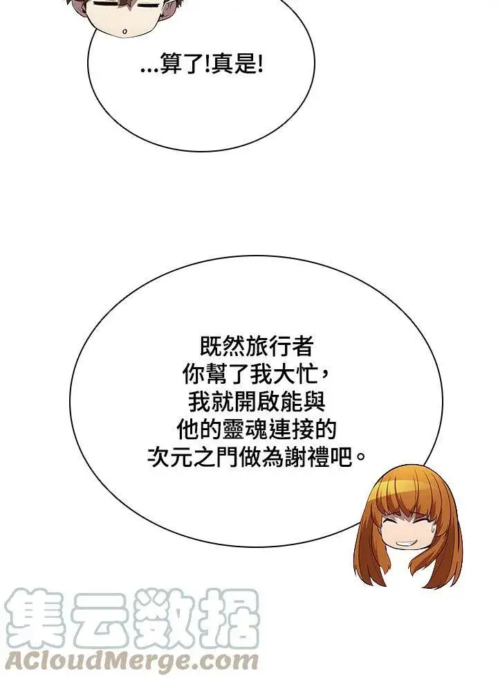 漫画《驯兽大师》第50话第77张图