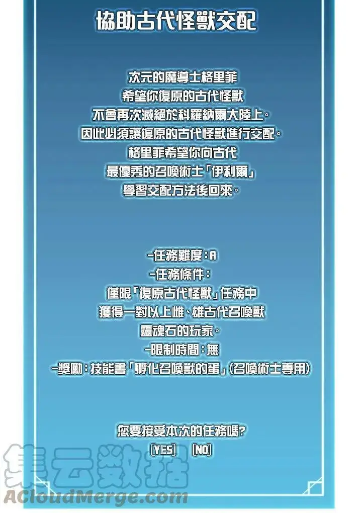 漫画《驯兽大师》第50话第85张图