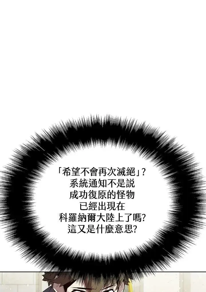 漫画《驯兽大师》第50话第86张图