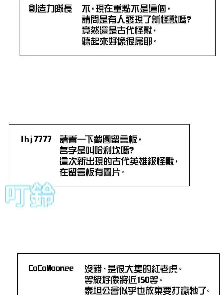 漫画《驯兽大师》第51话第45张图