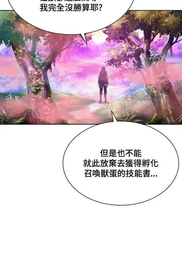 漫画《驯兽大师》第51话第84张图