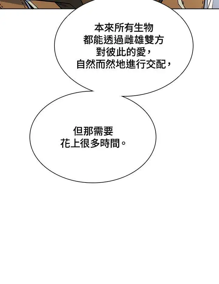 漫画《驯兽大师》第52话第38张图