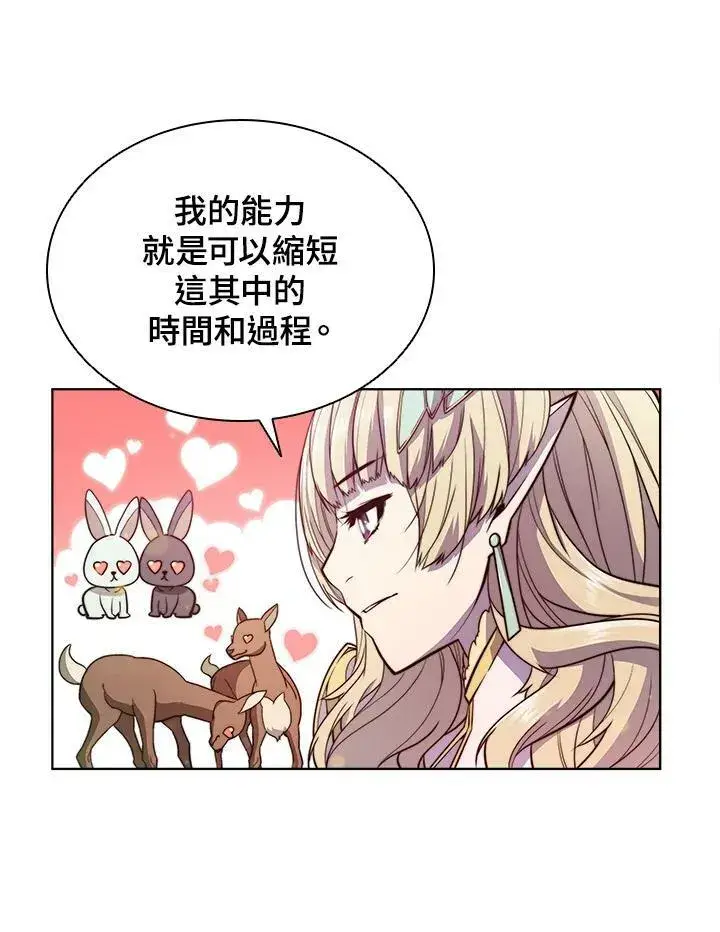 漫画《驯兽大师》第52话第39张图