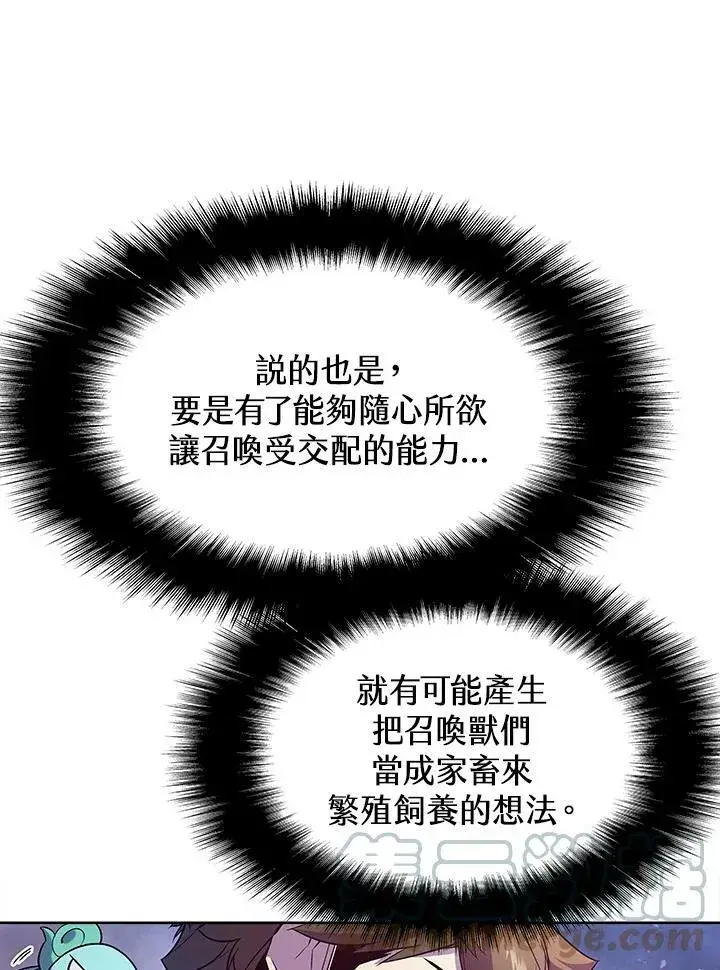 漫画《驯兽大师》第52话第43张图