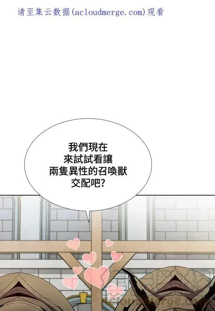 漫画《驯兽大师》第53话第101张图