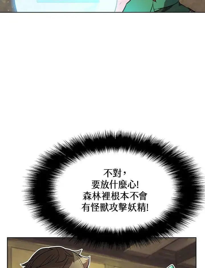 漫画《驯兽大师》第53话第12张图