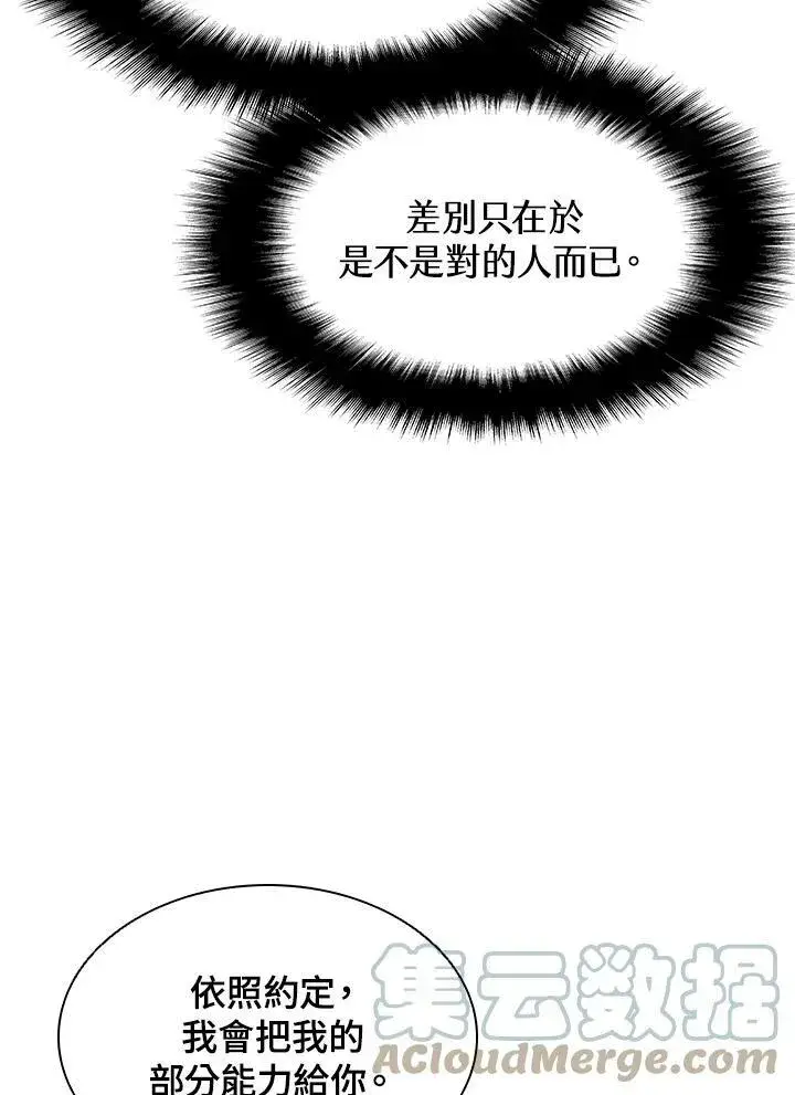 漫画《驯兽大师》第53话第53张图