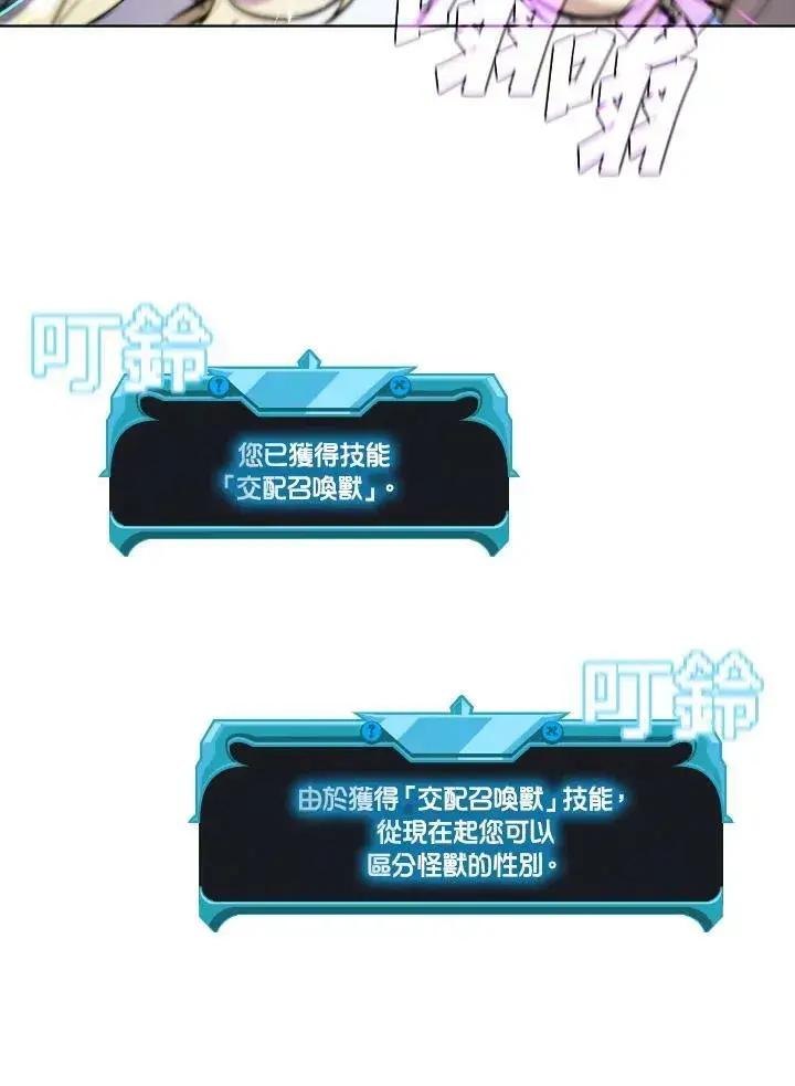 漫画《驯兽大师》第53话第56张图