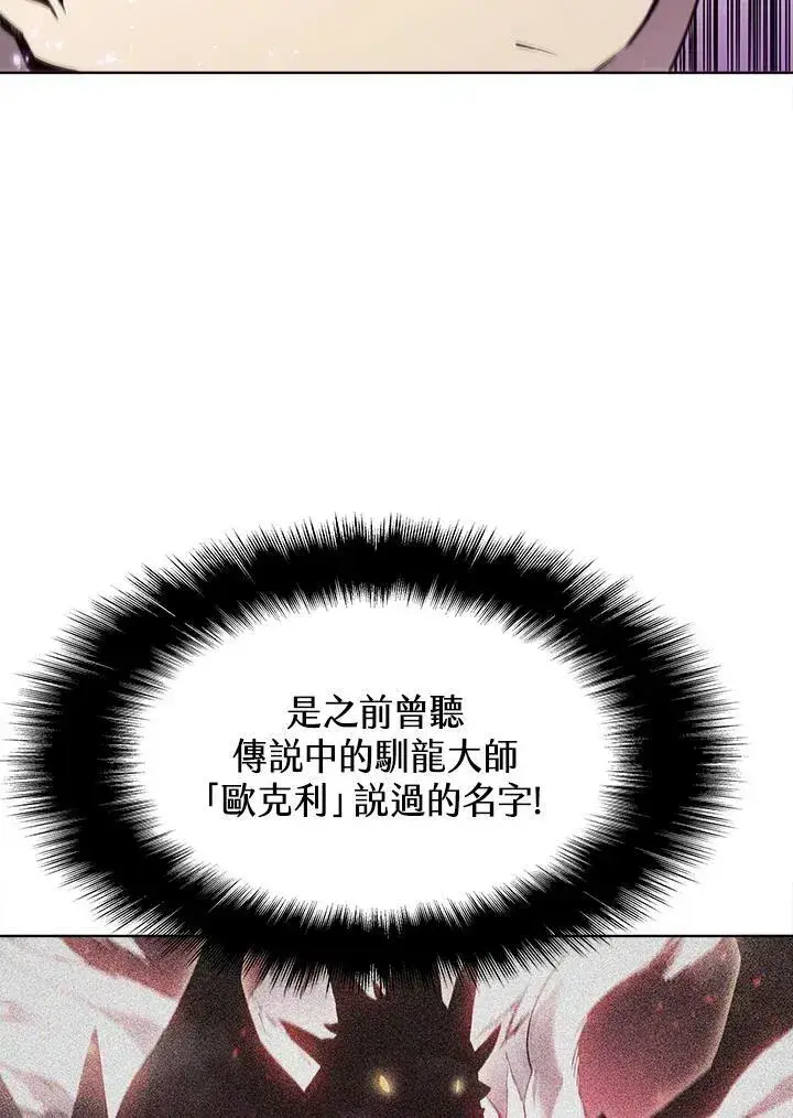 漫画《驯兽大师》第53话第70张图