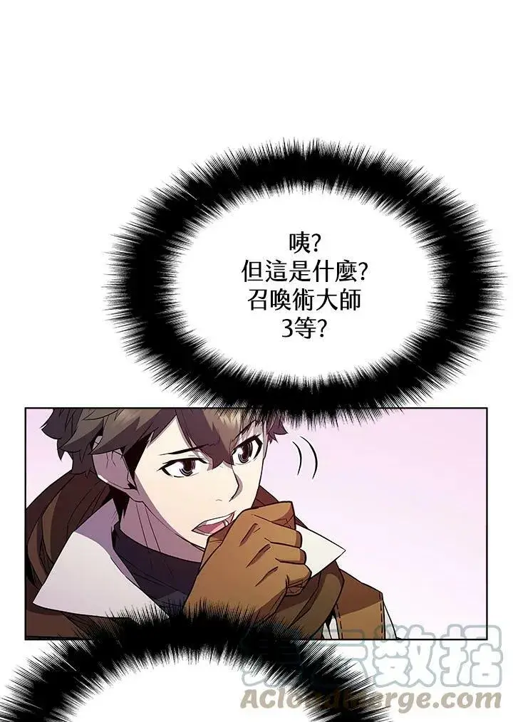 漫画《驯兽大师》第53话第73张图