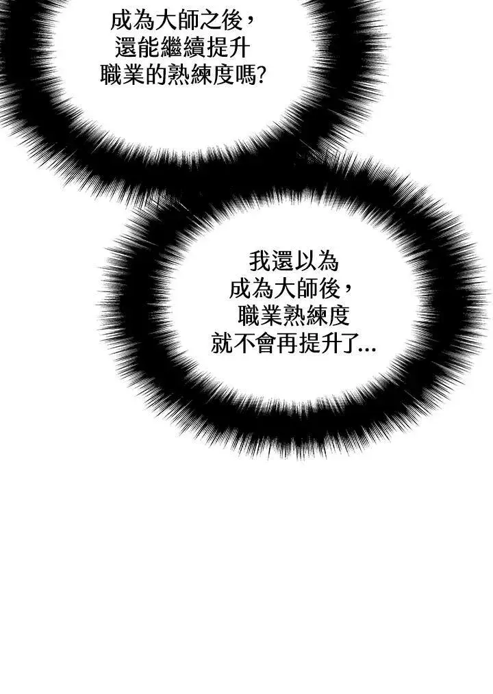 漫画《驯兽大师》第53话第74张图