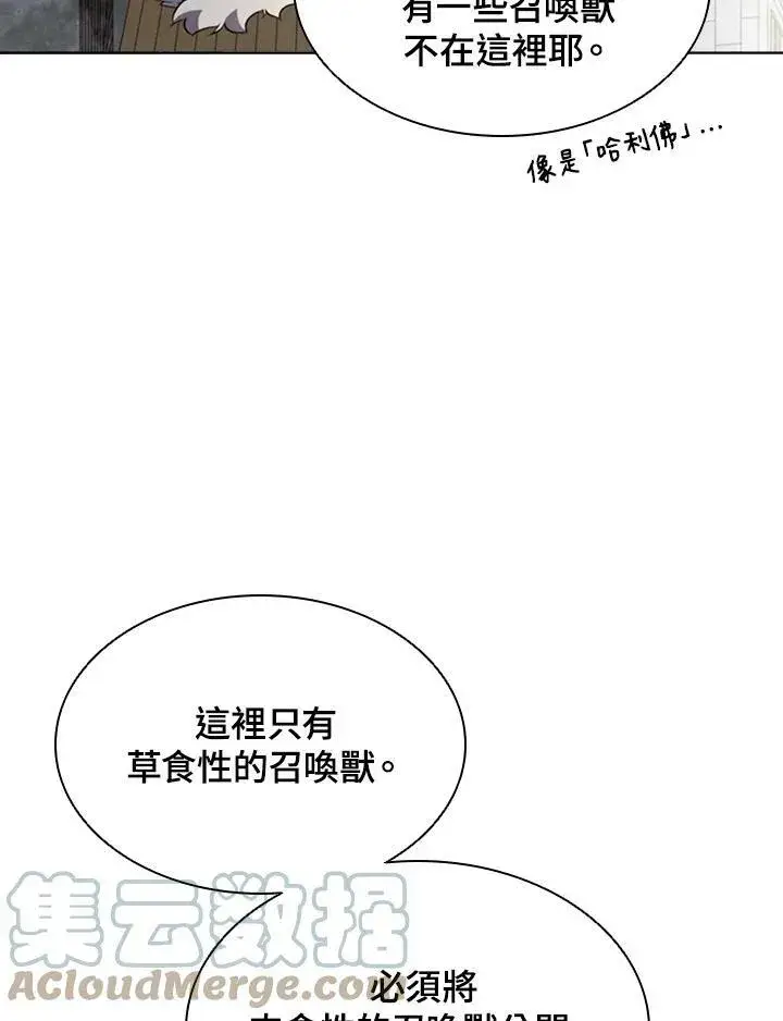 漫画《驯兽大师》第53话第89张图