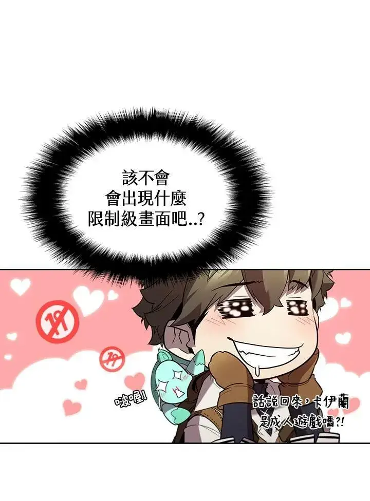 漫画《驯兽大师》第53话第95张图