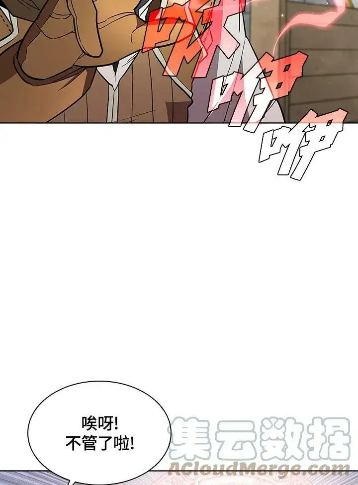 漫画《驯兽大师》第53话第97张图