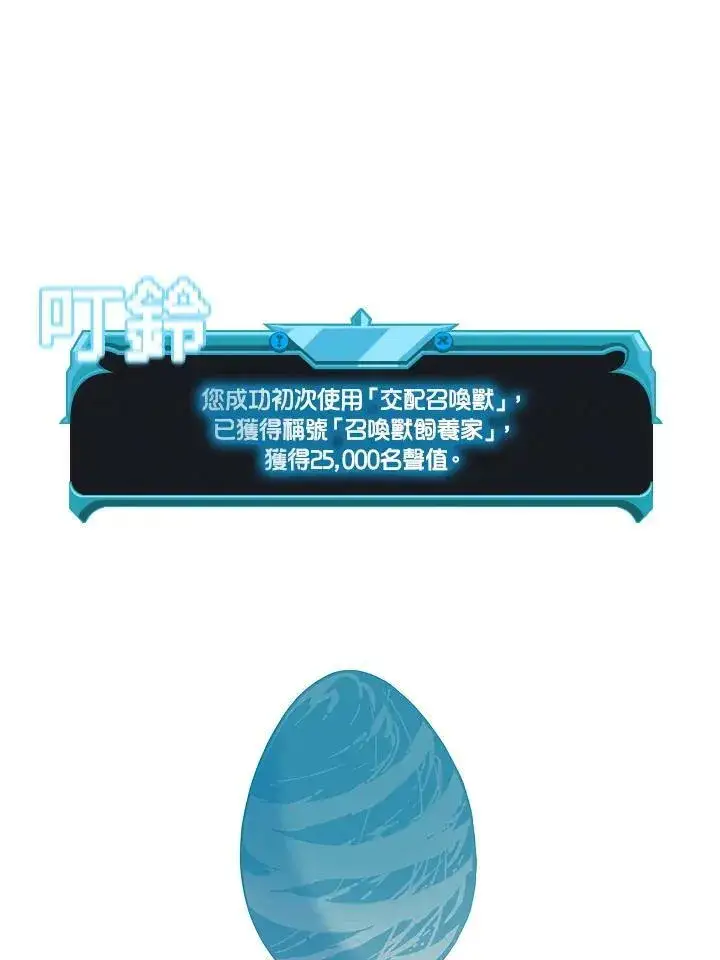 漫画《驯兽大师》第54话第10张图