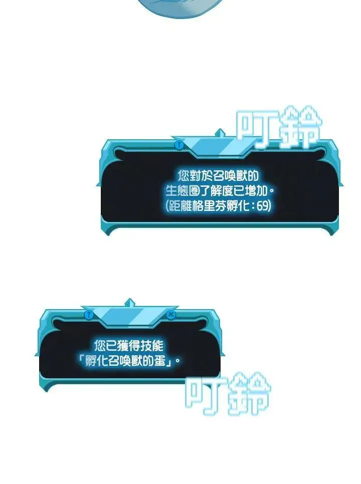 漫画《驯兽大师》第54话第11张图