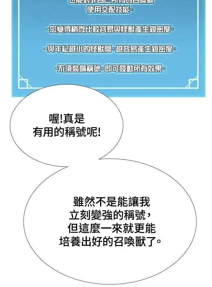 漫画《驯兽大师》第54话第15张图