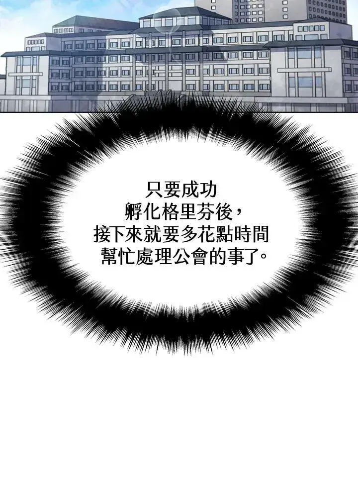 漫画《驯兽大师》第54话第36张图