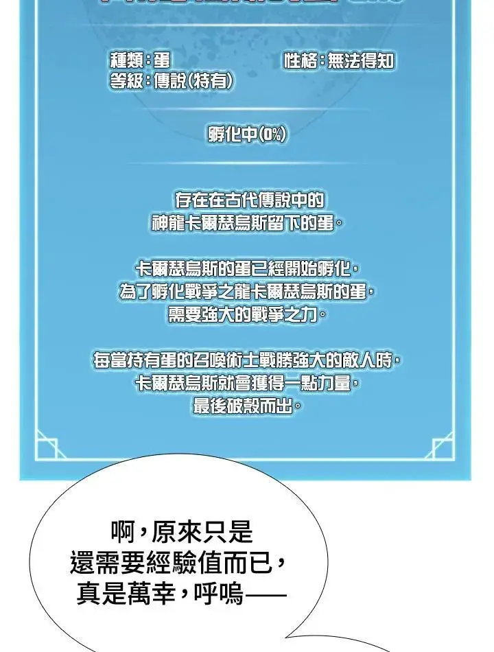 漫画《驯兽大师》第54话第51张图