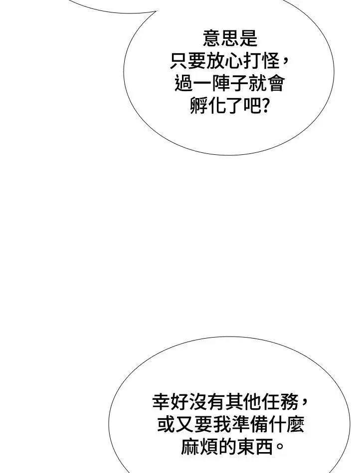 漫画《驯兽大师》第54话第52张图