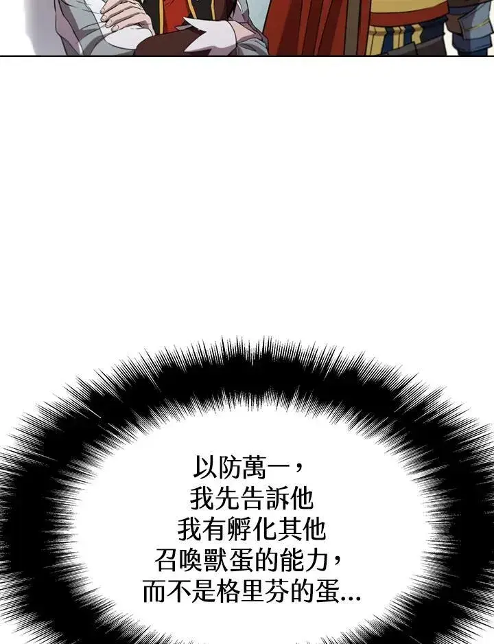 漫画《驯兽大师》第54话第66张图