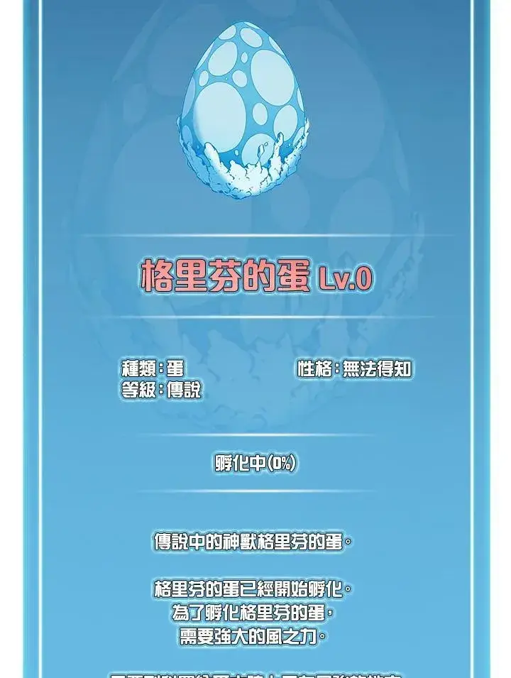 漫画《驯兽大师》第54话第76张图