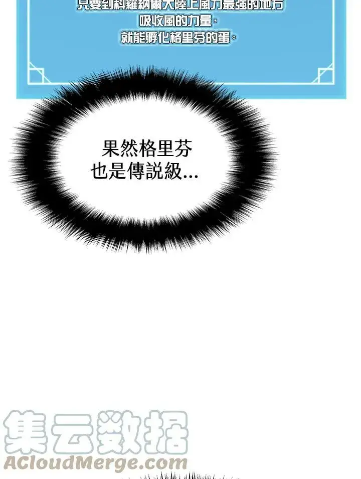 漫画《驯兽大师》第54话第77张图
