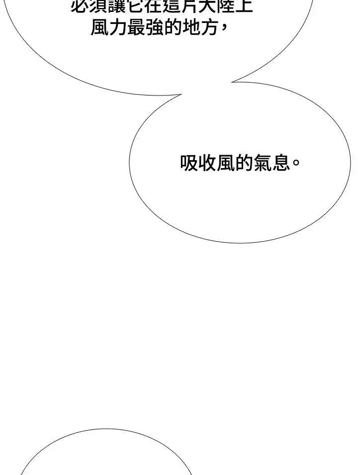 漫画《驯兽大师》第54话第86张图