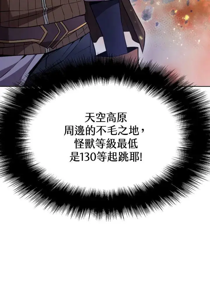漫画《驯兽大师》第54话第94张图