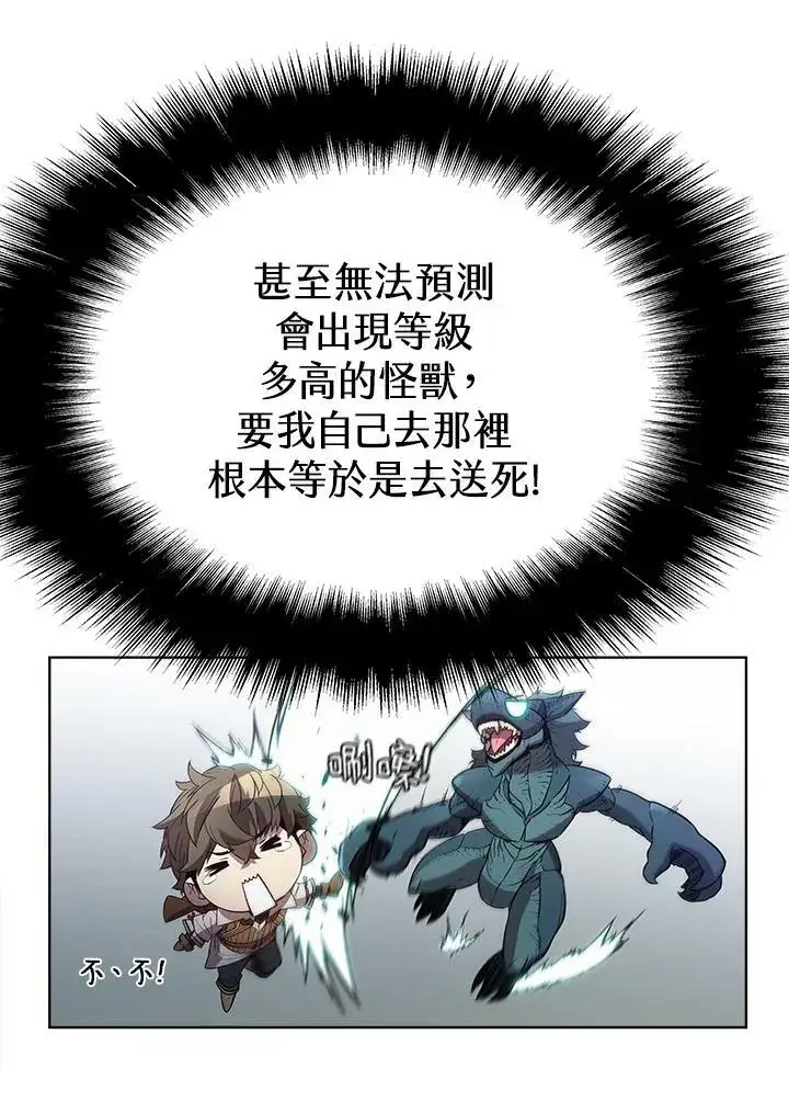 漫画《驯兽大师》第54话第95张图
