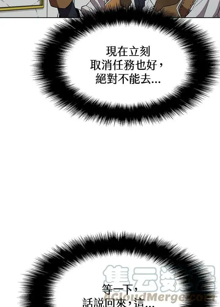 漫画《驯兽大师》第54话第97张图