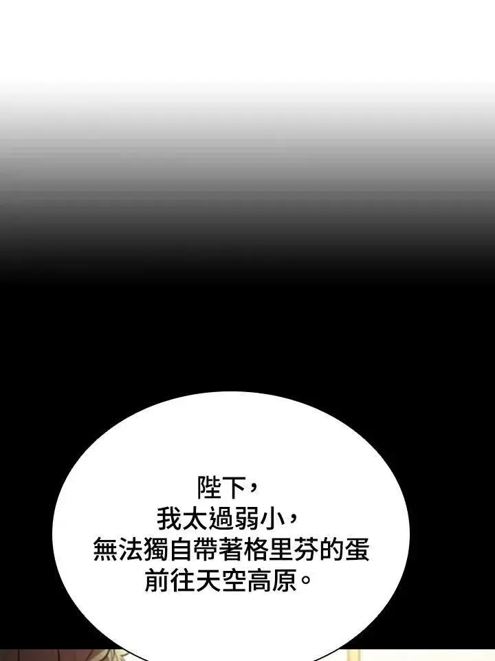 漫画《驯兽大师》第55话第31张图