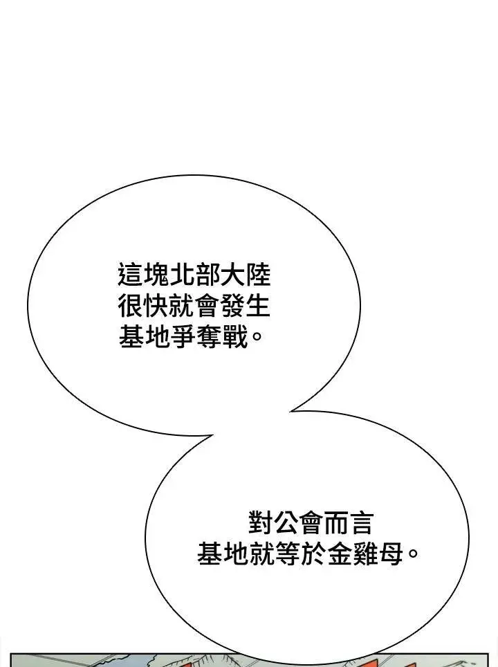 漫画《驯兽大师》第55话第66张图