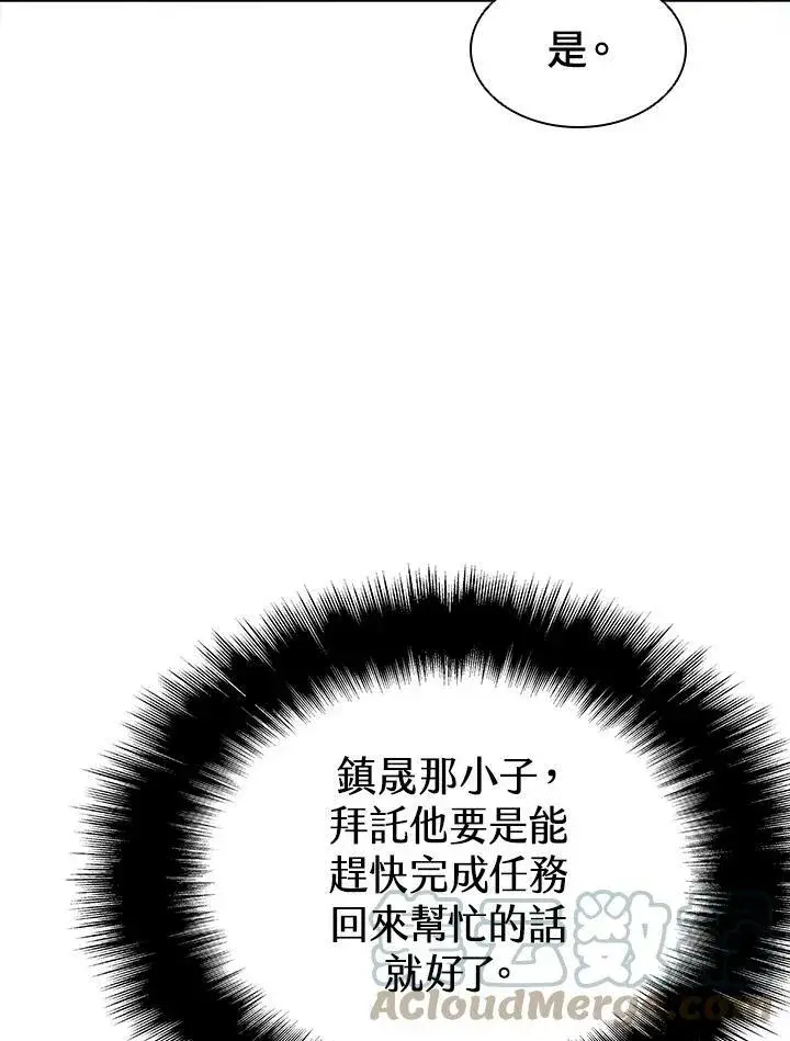 漫画《驯兽大师》第55话第73张图